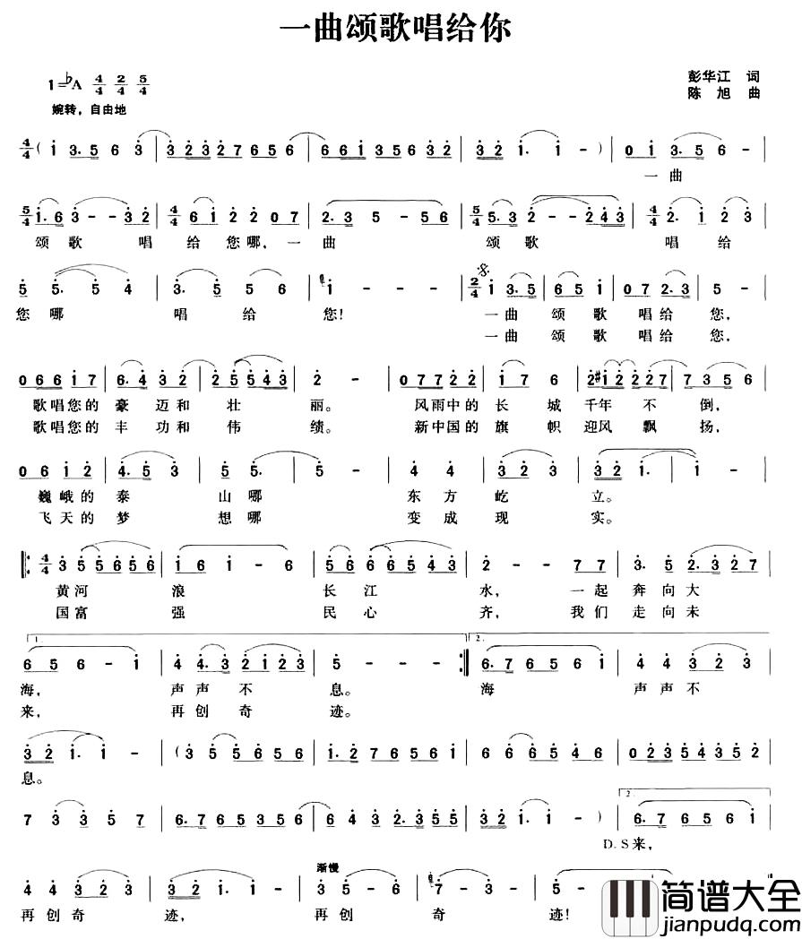 一曲颂歌唱给你简谱_彭华江词/陈旭曲