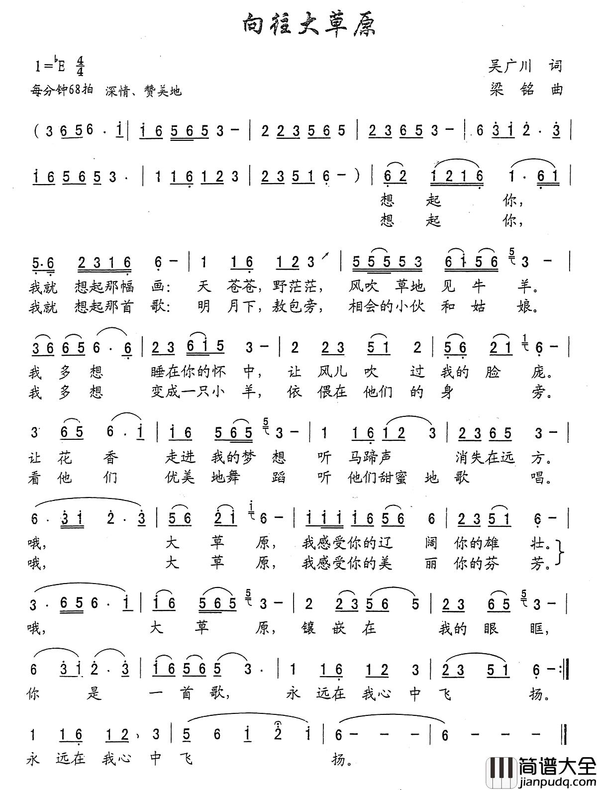 向往大草原简谱_吴广川词_,梁铭曲,演唱:曹平仁曹平仁_