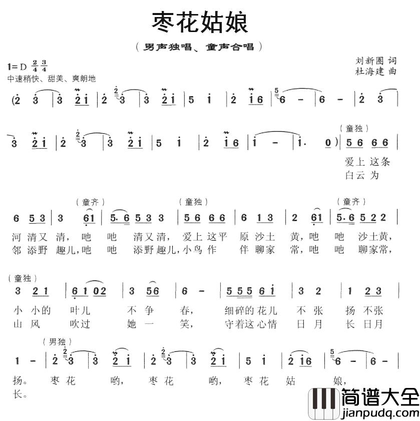 枣花姑娘简谱_刘新圈词/杜海建曲