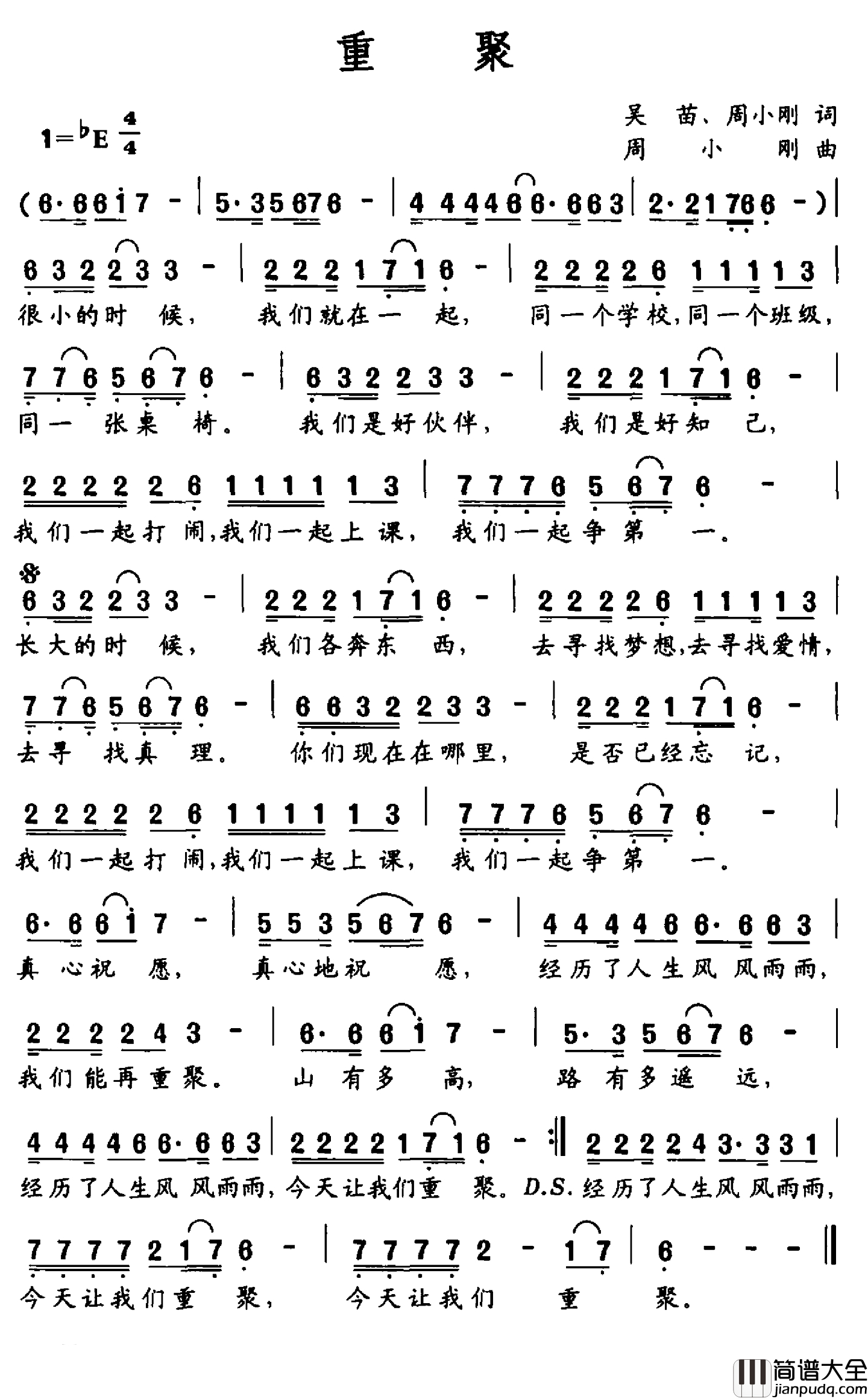 重聚简谱_吴苗_周小刚词_周小刚曲