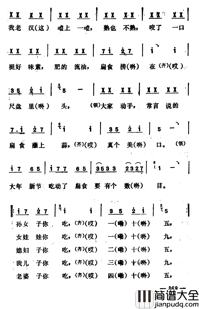 过大年_简谱_山西原平凤秧歌
