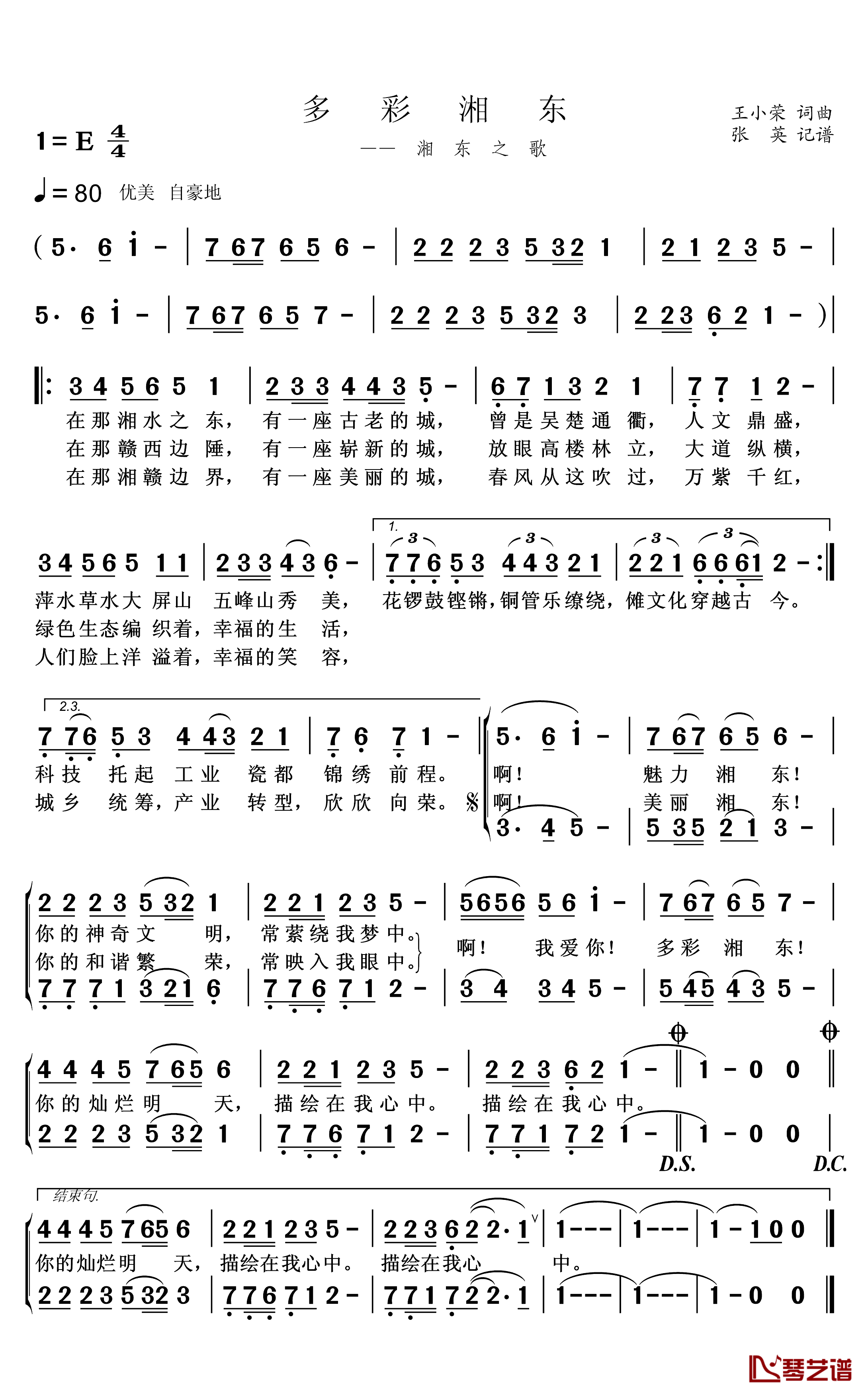 多彩湘东简谱_又名：湘东之歌王小荣_