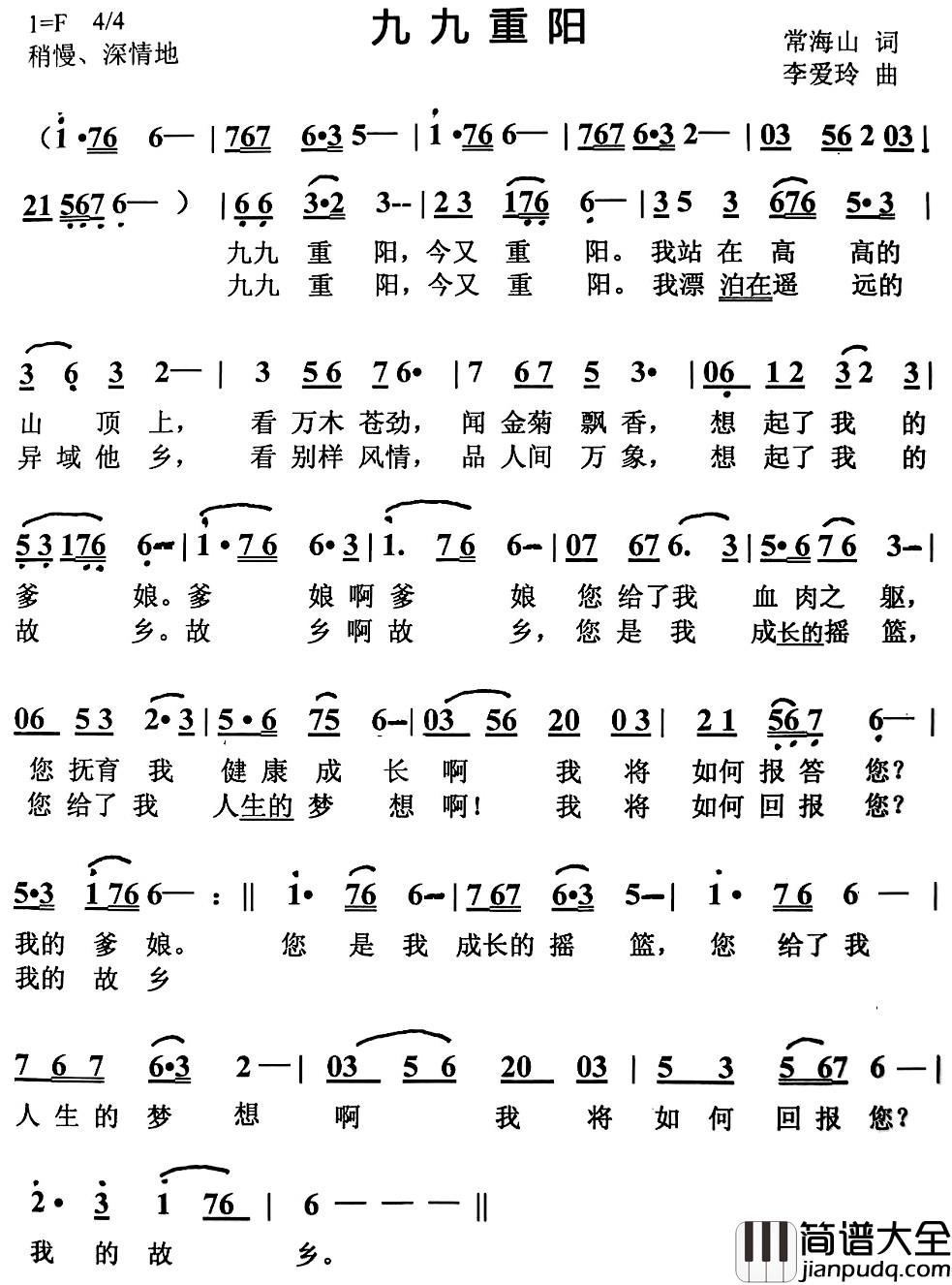 九九重阳简谱_常海山词_李爱玲曲李爱玲_