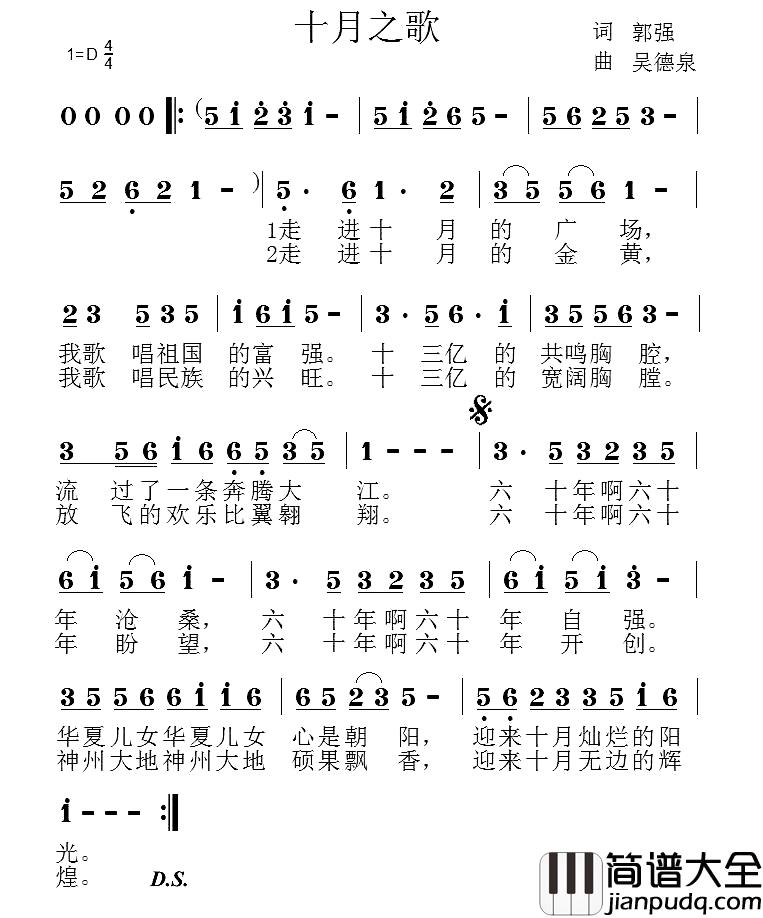 十月之歌简谱_郭强词_吴德泉曲