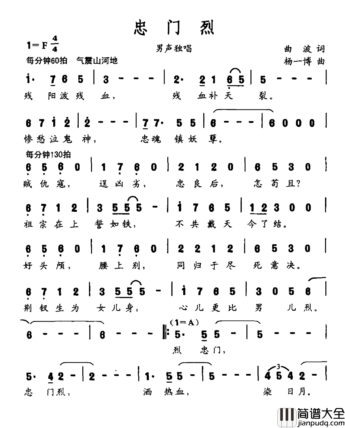忠门烈简谱_大型交响声乐套曲_沂蒙红崖_​选曲汤俊_