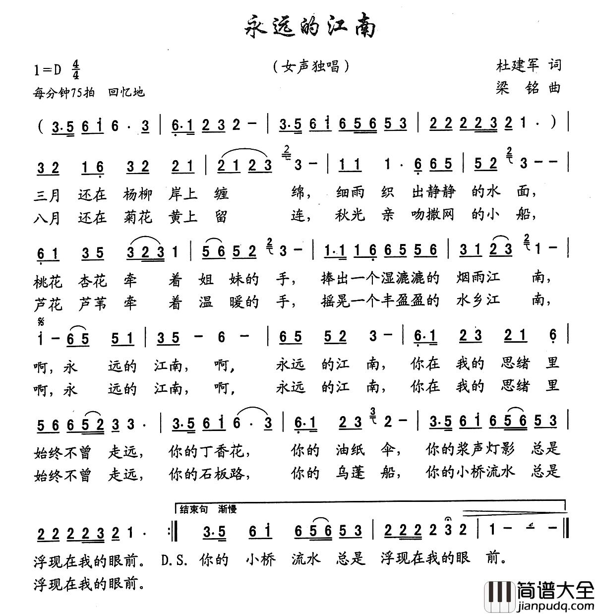 永远的江南简谱_杜建军词，_梁铭曲
