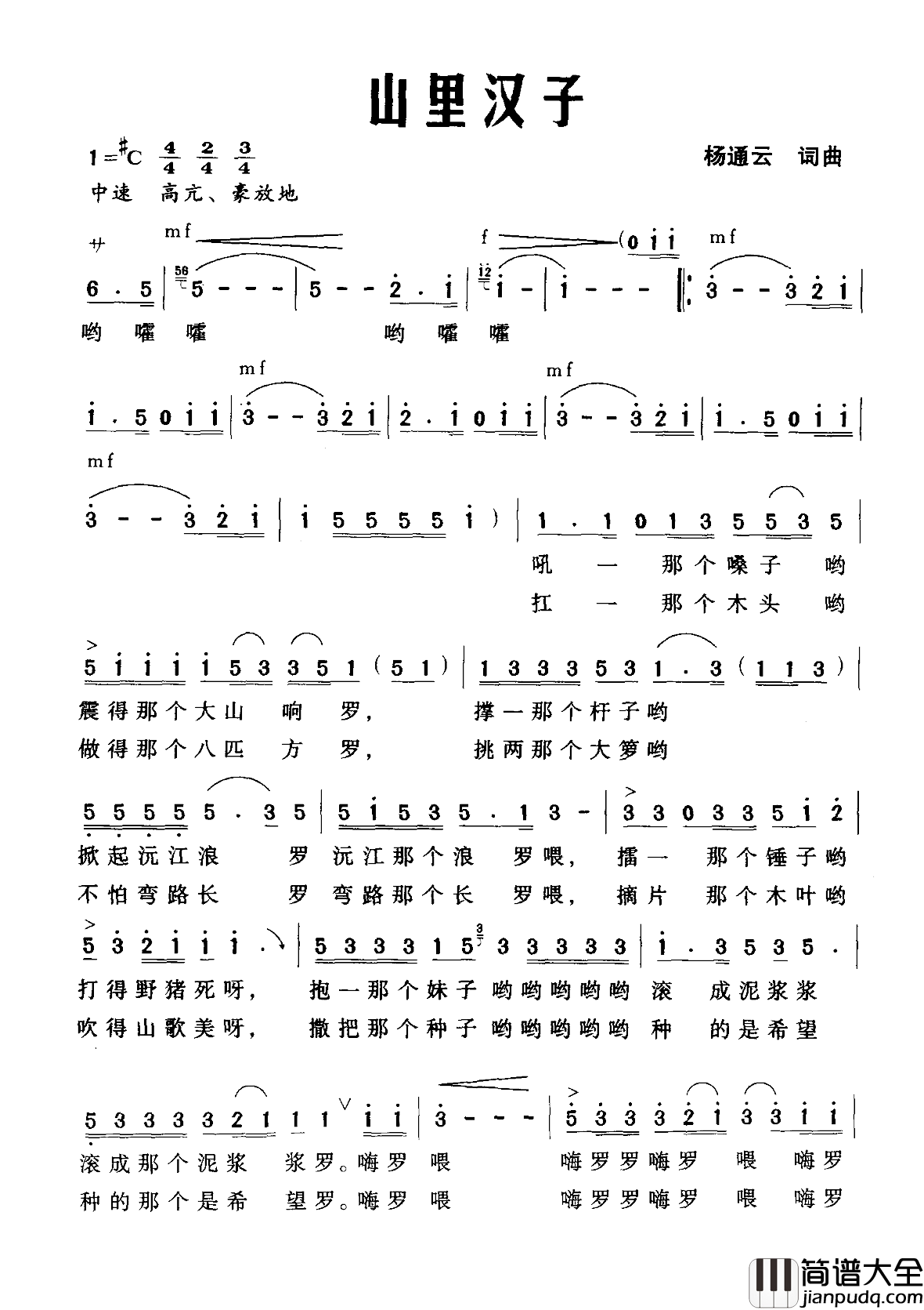山里汉子简谱_杨通云词/杨通云曲