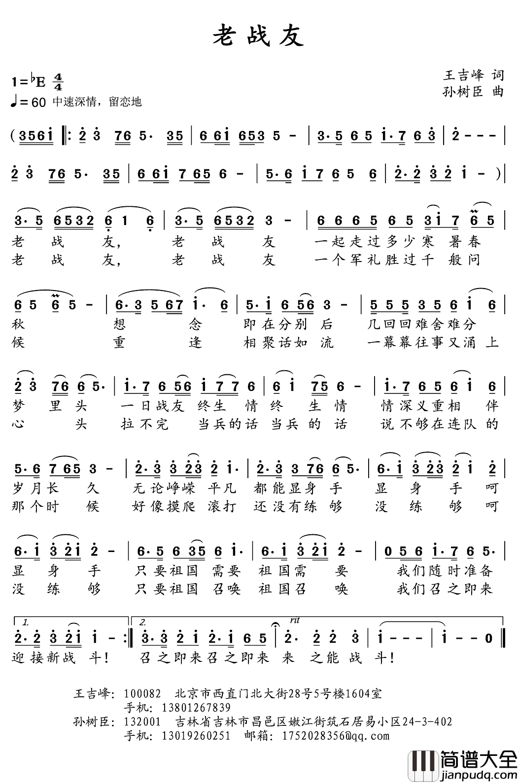 老战友简谱_王吉峰词_孙树臣曲