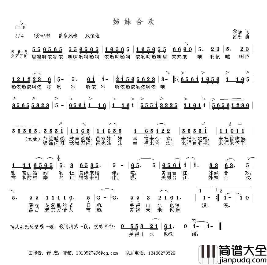 姊妹合欢简谱_黎强词_舒宏曲舒宏_