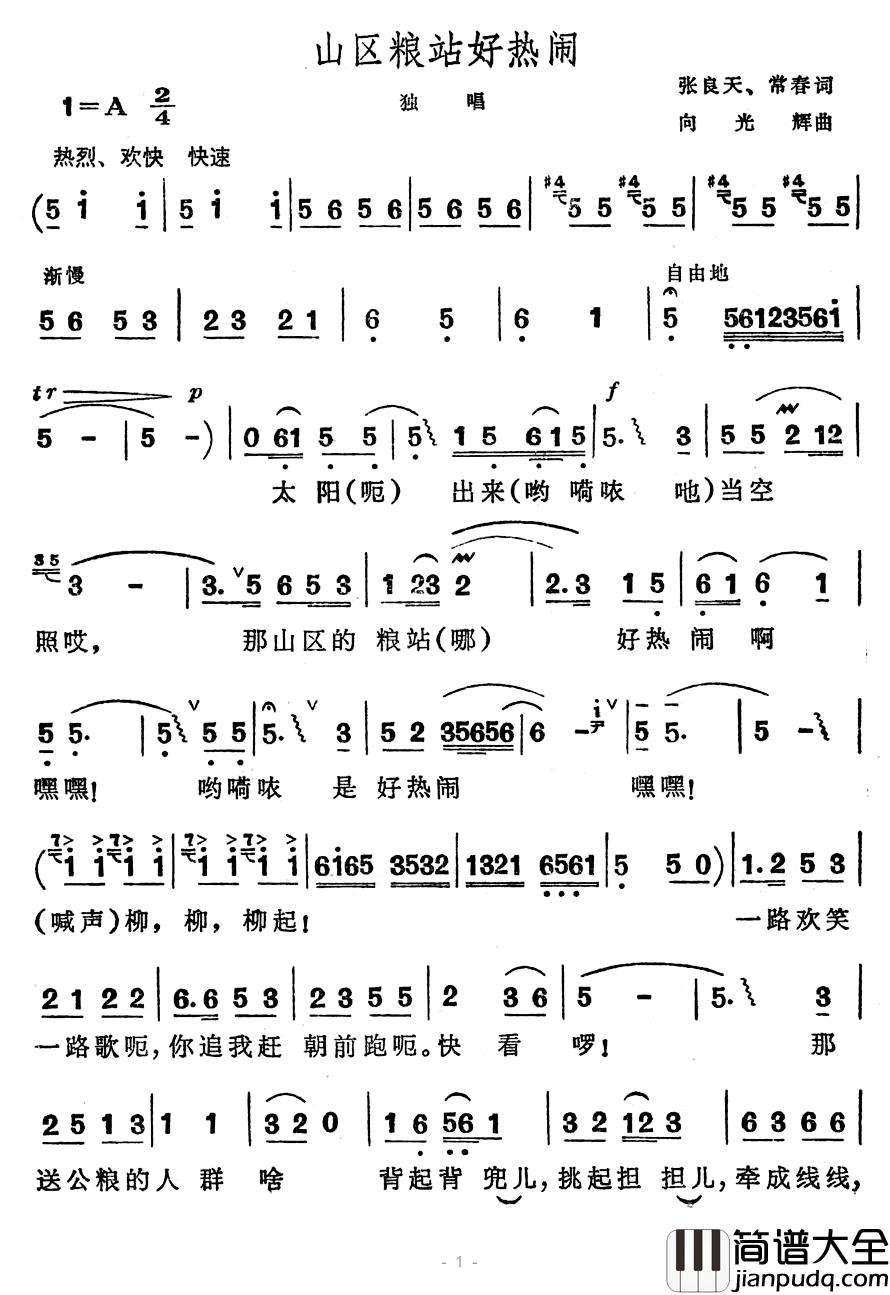 山区粮站好热闹简谱_张良天、常春词/向光辉曲