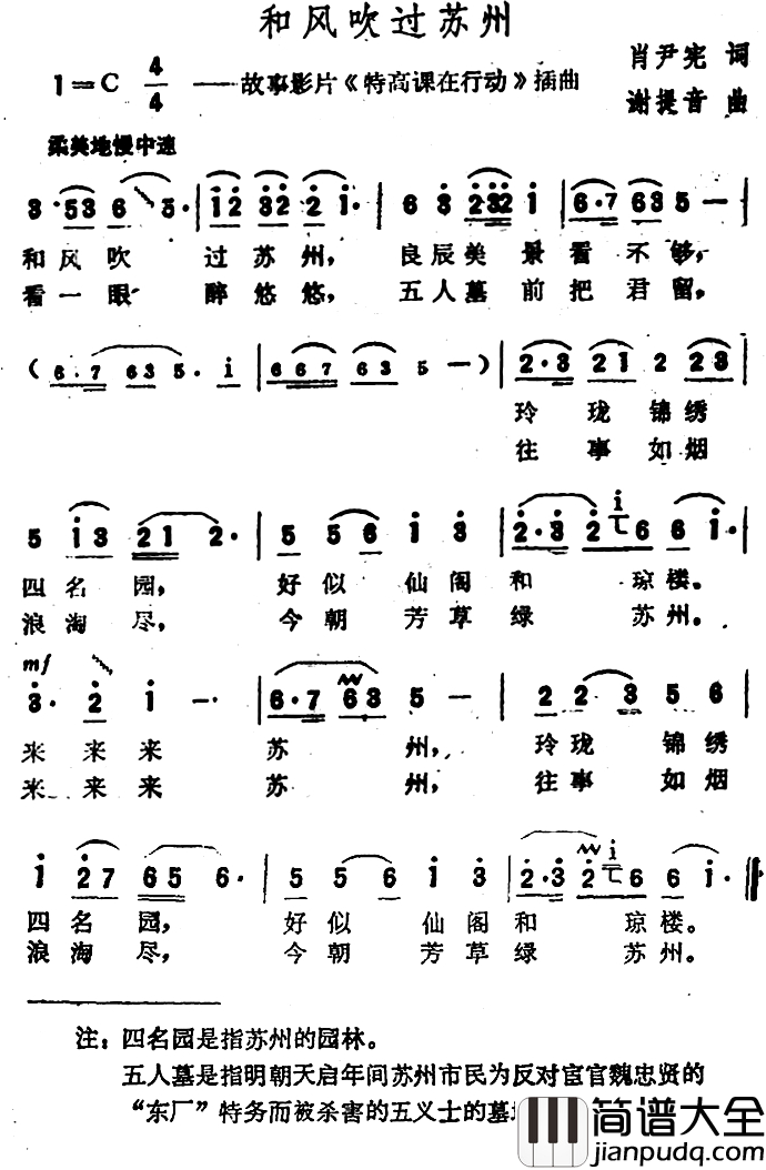 和风吹过苏州简谱_故事影片_特高课在行动_插曲