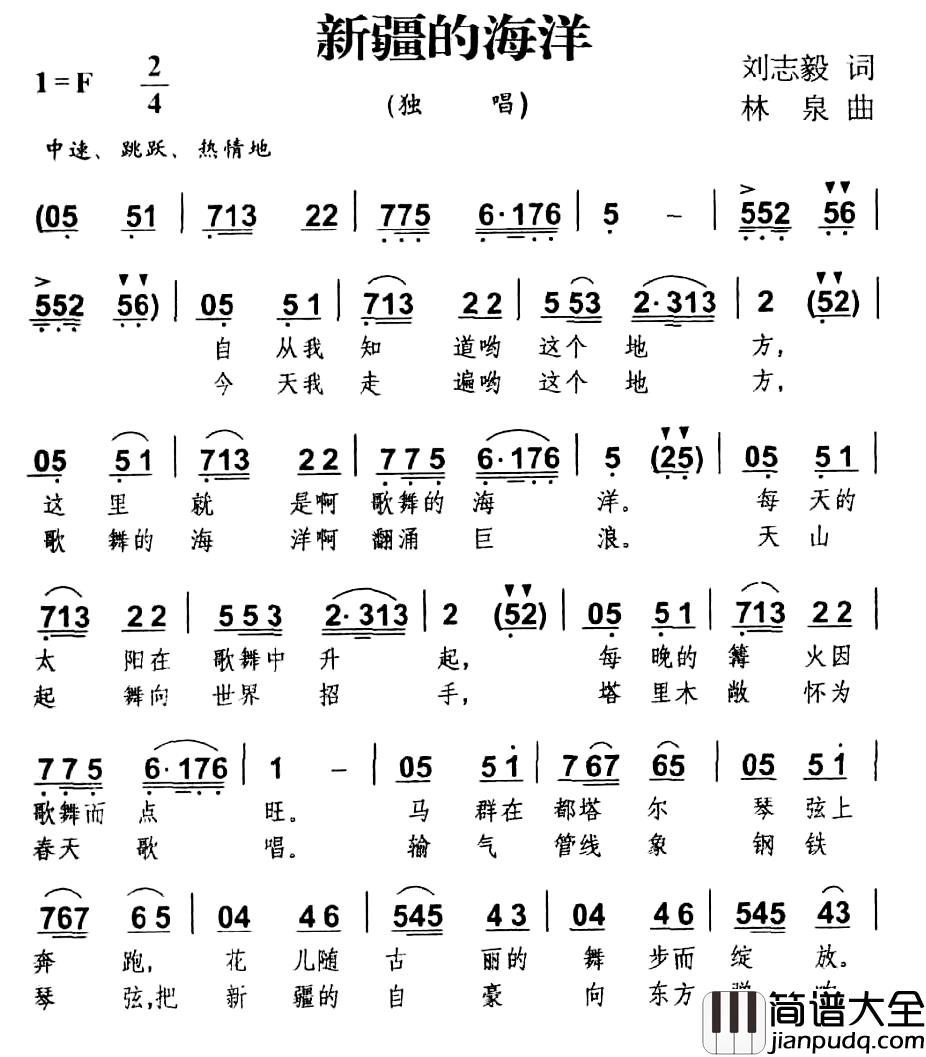 新疆的海洋简谱_刘志毅词/林泉曲