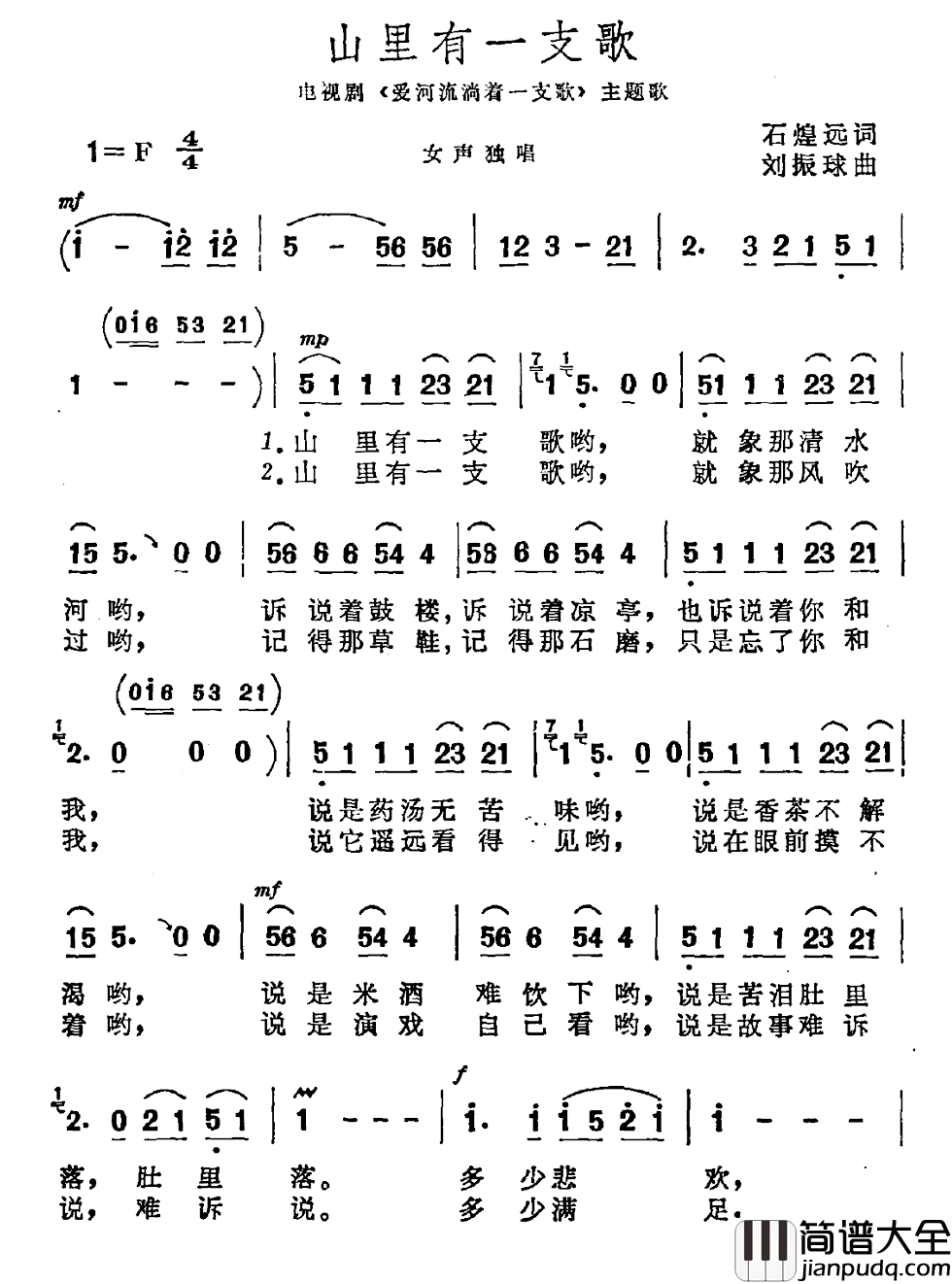 山里有一支歌简谱_电视剧_爱河流淌着一支歌_主题曲