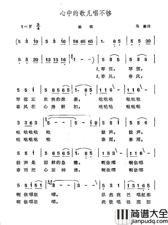 心中的歌儿唱不够简谱_