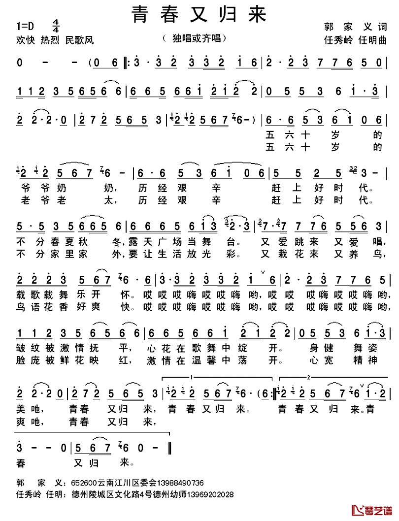 青春又归来简谱_郭家义词/任秀岭任明曲