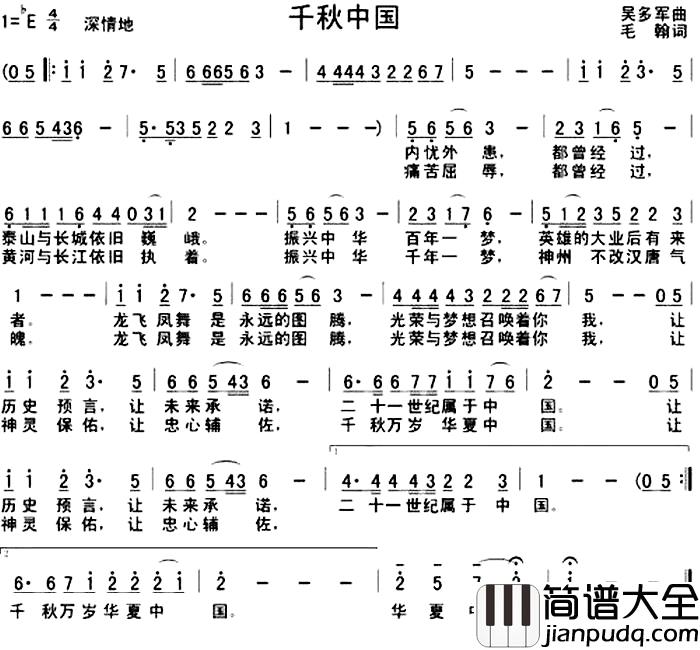千秋中国简谱_毛翰词_吴多军曲