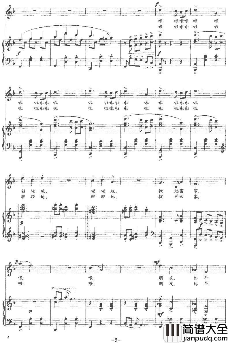 清晨圆舞曲简谱_正谱