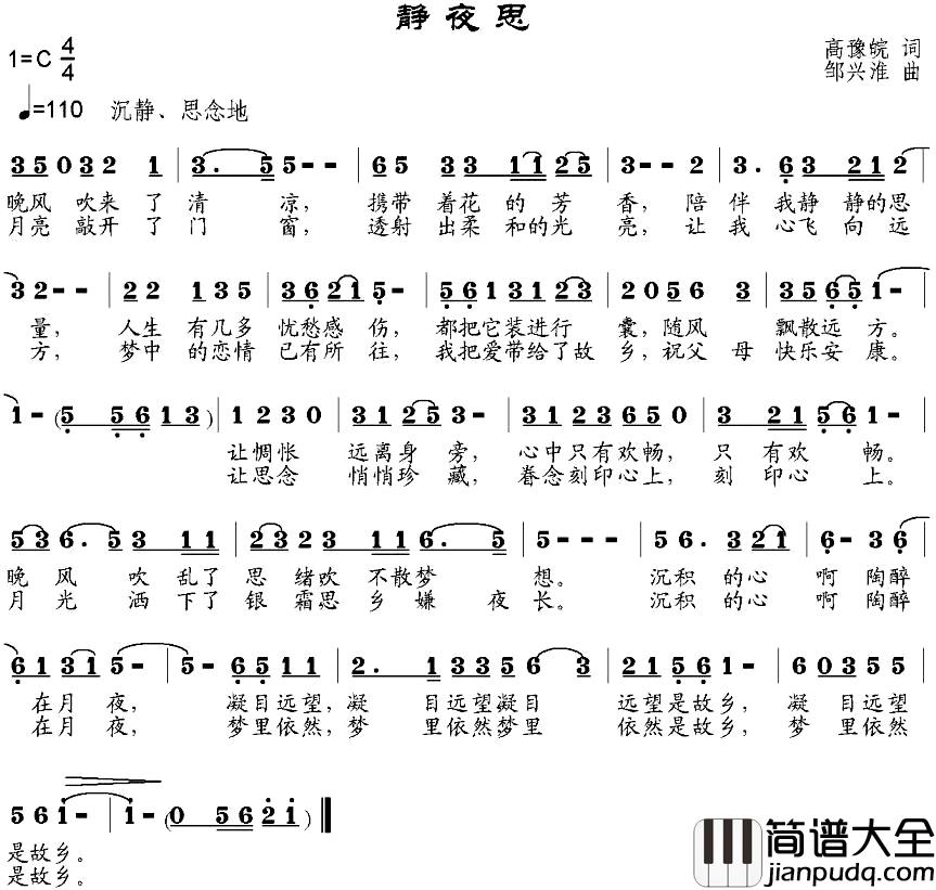 静夜思简谱_高豫皖词_邹兴淮曲