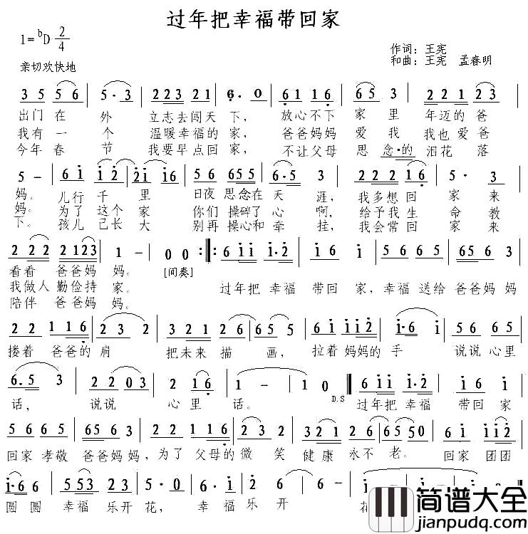 过年把幸福带回家简谱_王宪词/王宪孟春明曲