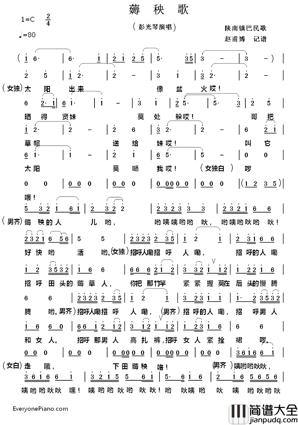 薅秧歌_简谱_陕南镇巴民歌