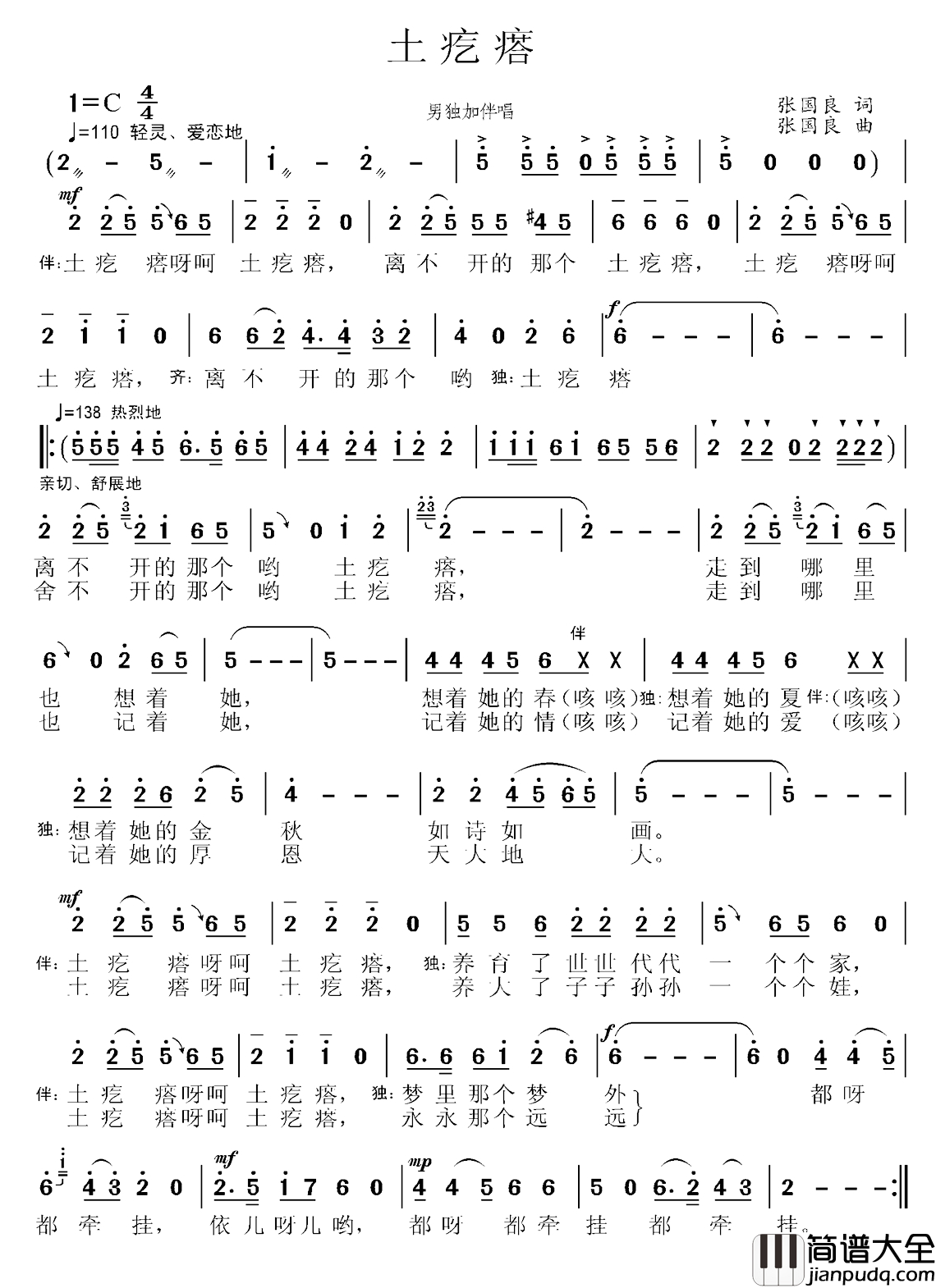 土疙瘩简谱_张国良词_张国良曲
