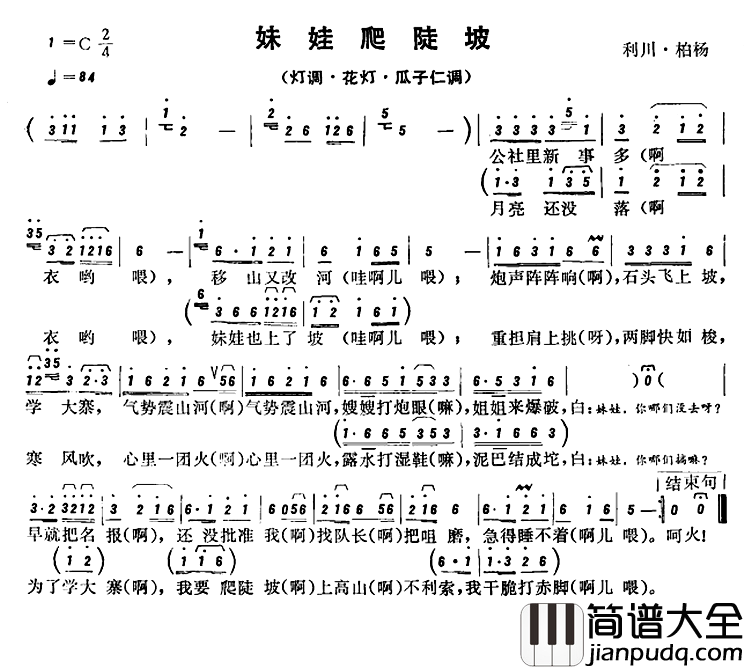 恩施民歌：妹妹爬陡坡简谱_