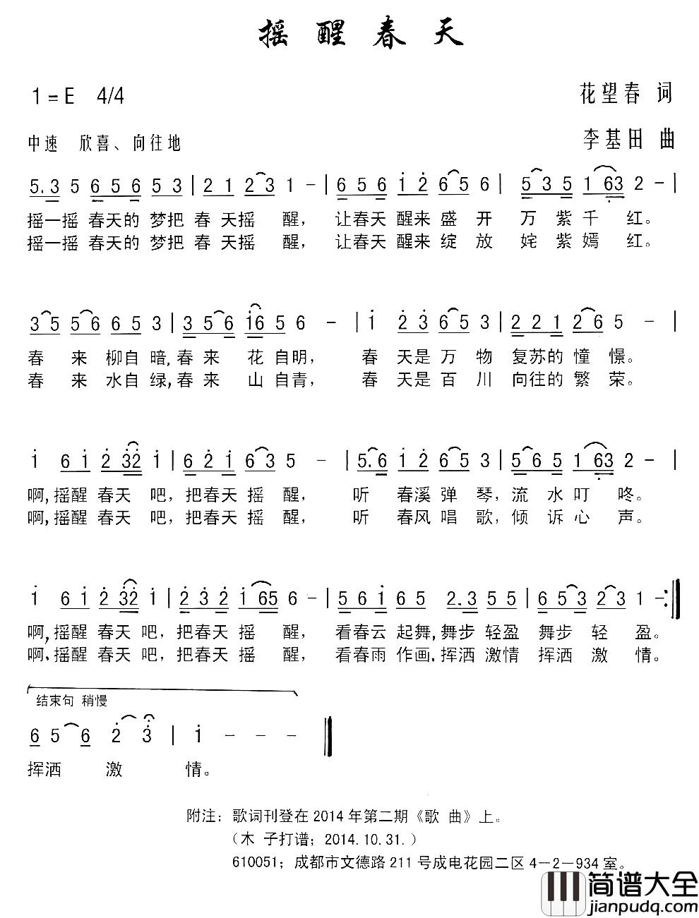 精彩绽放简谱_梁和平词_李基田曲