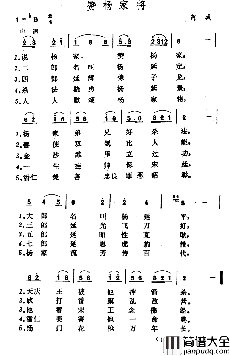 赞杨家将_简谱_