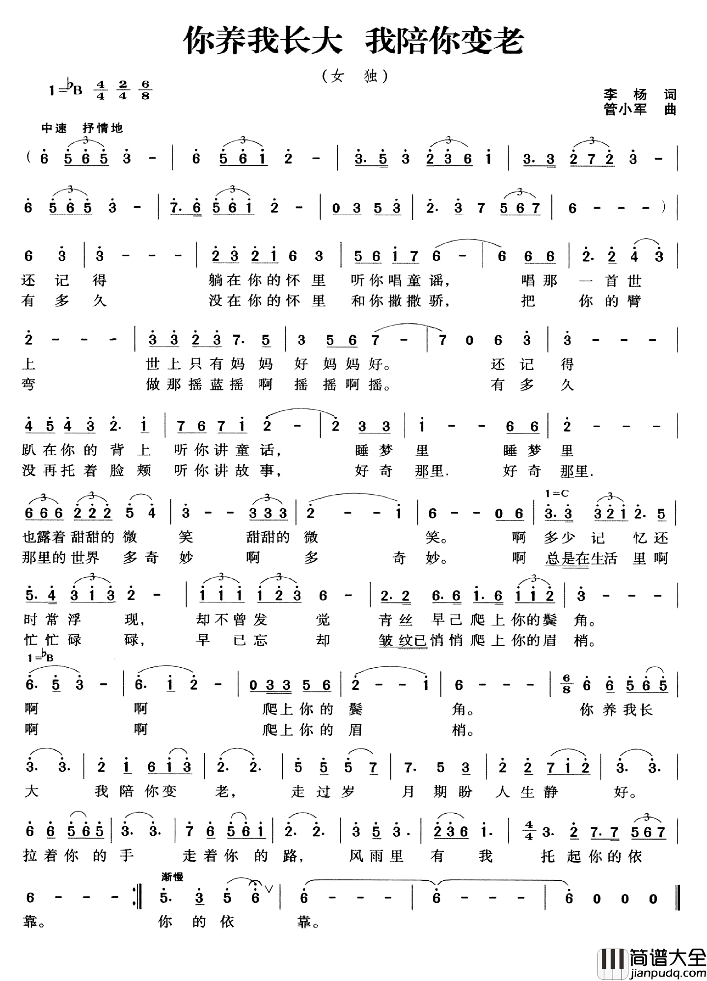 你养我长大_我陪你变老简谱_李杨词_管小军曲