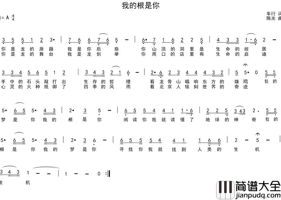 我的根是你简谱_车行词/陈光曲曹芙嘉_