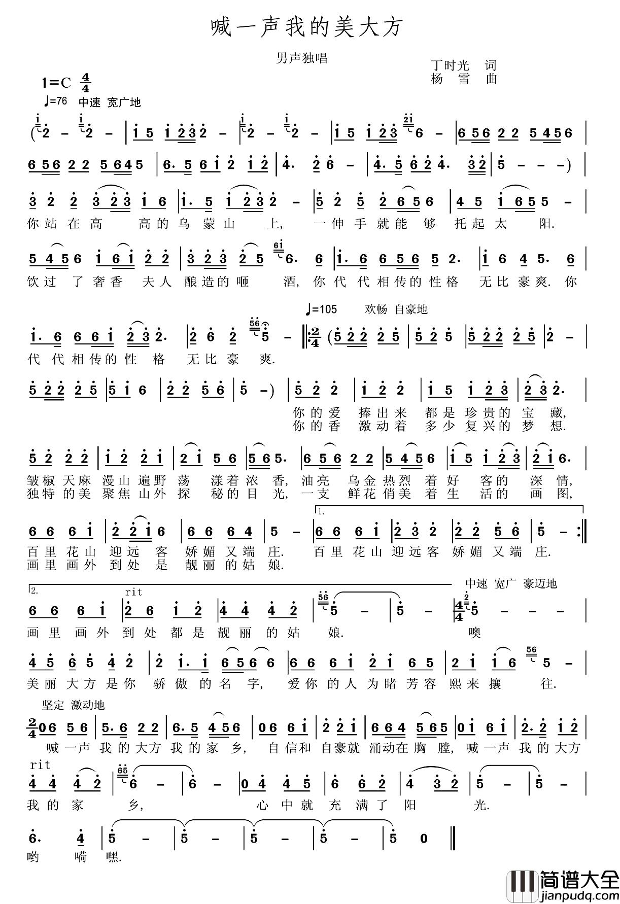 喊一声我的美大方简谱_丁时光词/杨雪曲