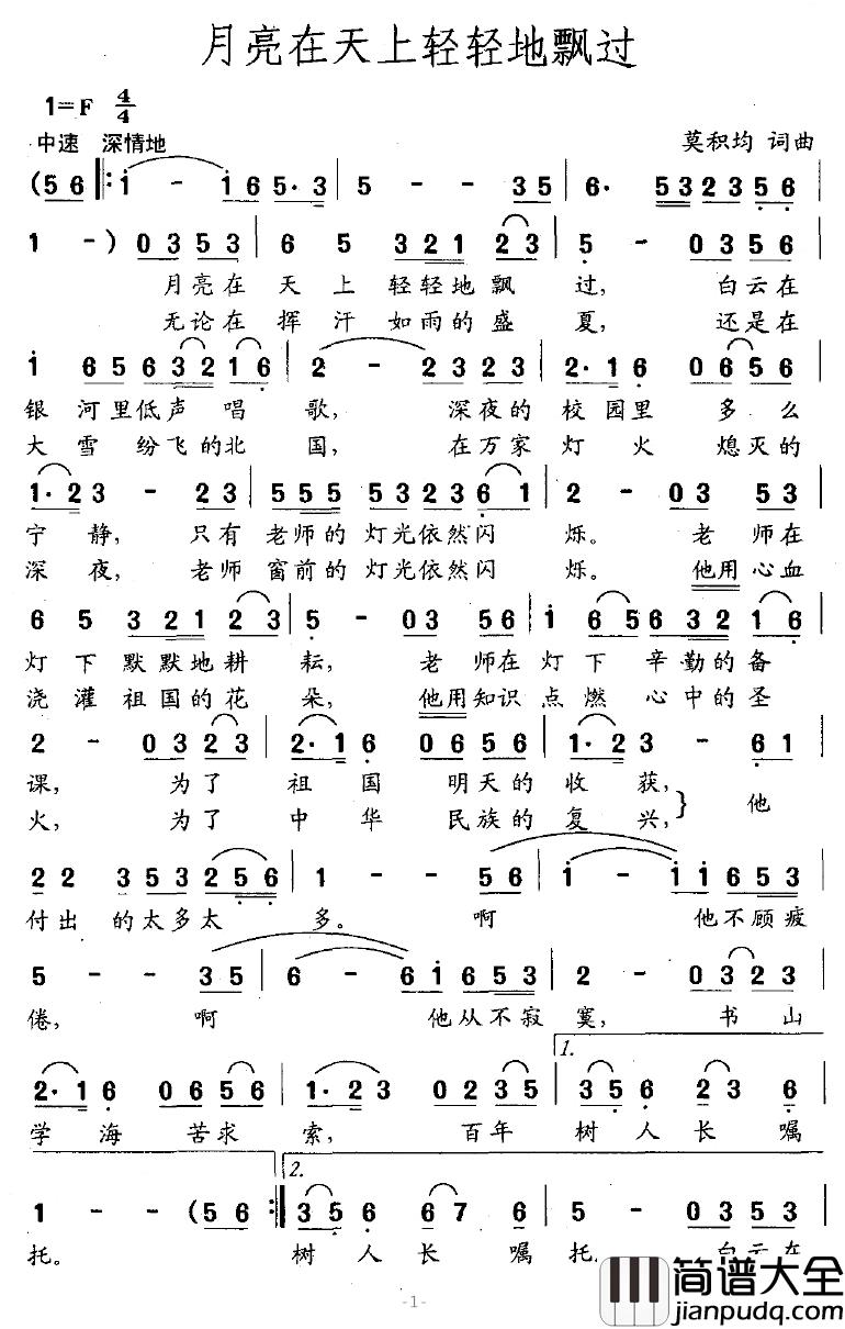 月亮在天上轻轻地飘过简谱_莫积钧词/莫积钧曲
