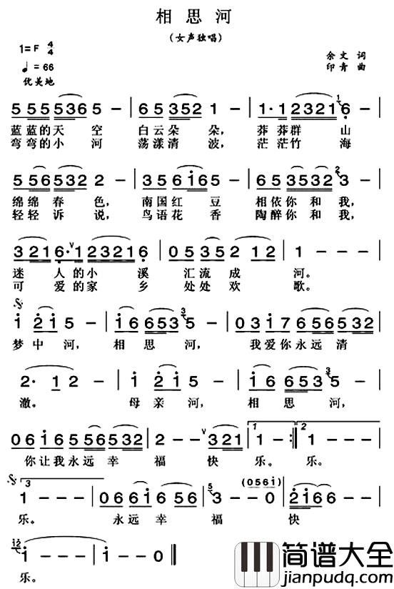 相思河简谱_余文词_印青曲