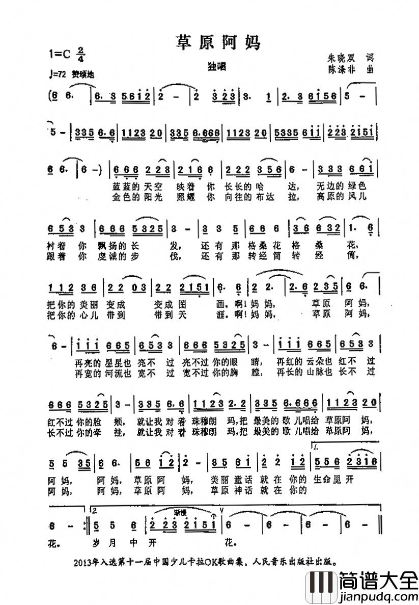 草原阿妈简谱_朱晓双词_陈涤非曲宋千金_