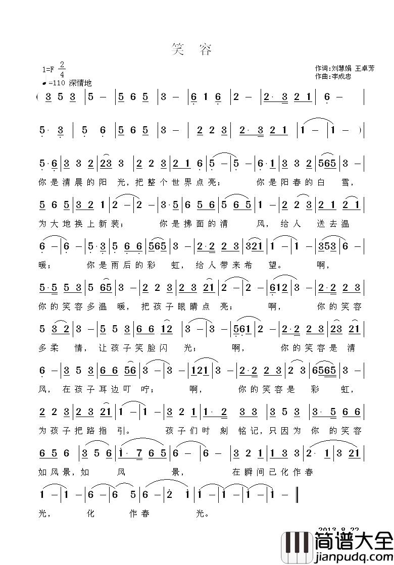笑容简谱_刘慧娟王卓芳词/李成忠曲
