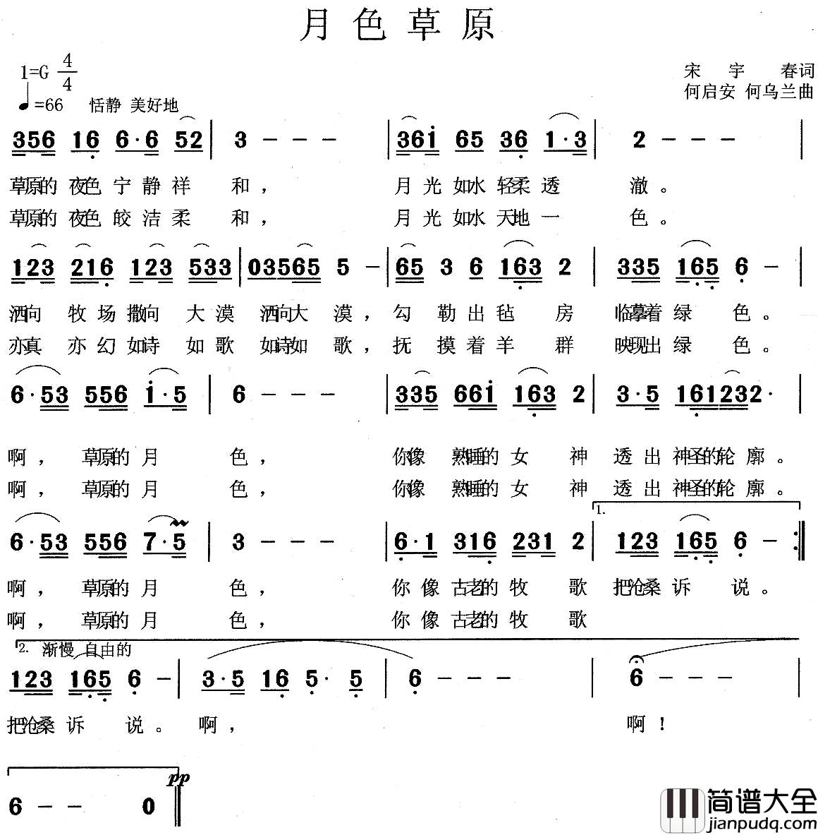 月色草原简谱_又名:草原月色