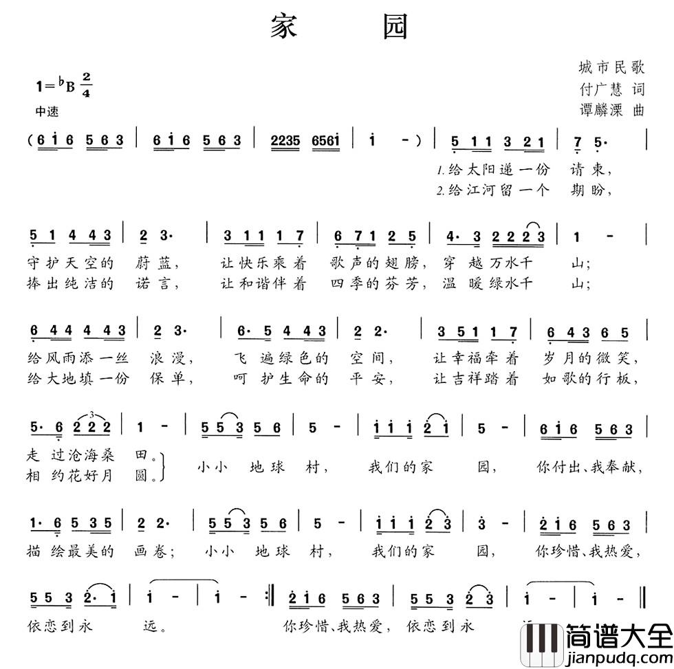 家园简谱_付广慧词_谭麟溧曲