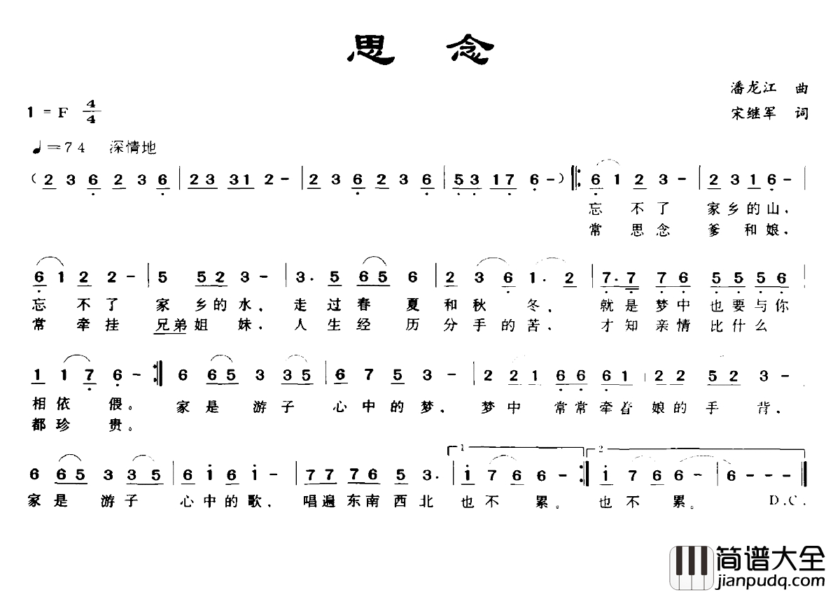 思念简谱_潘龙江词_宋继军曲
