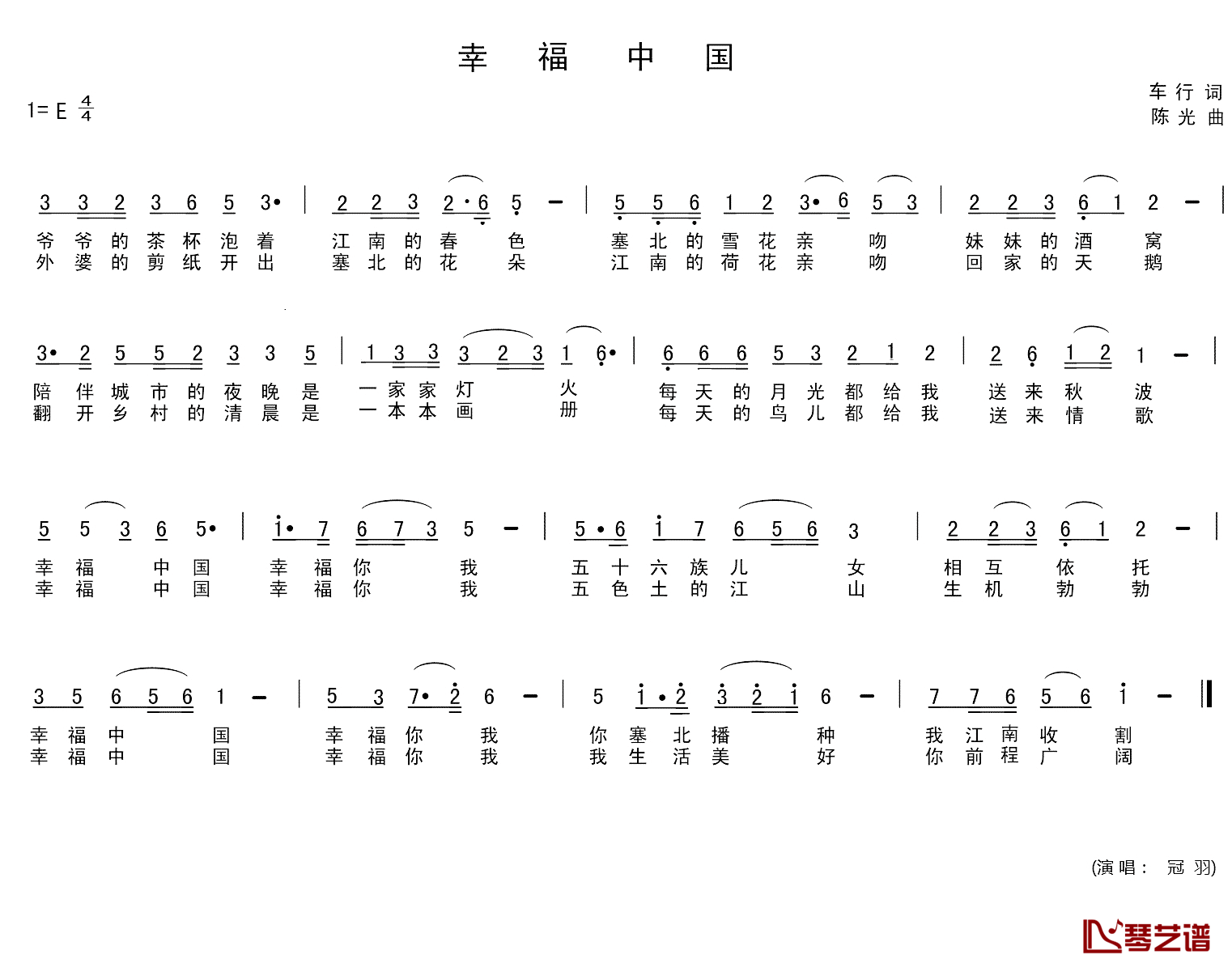 幸福中国简谱_车行词_陈光曲冠羽_