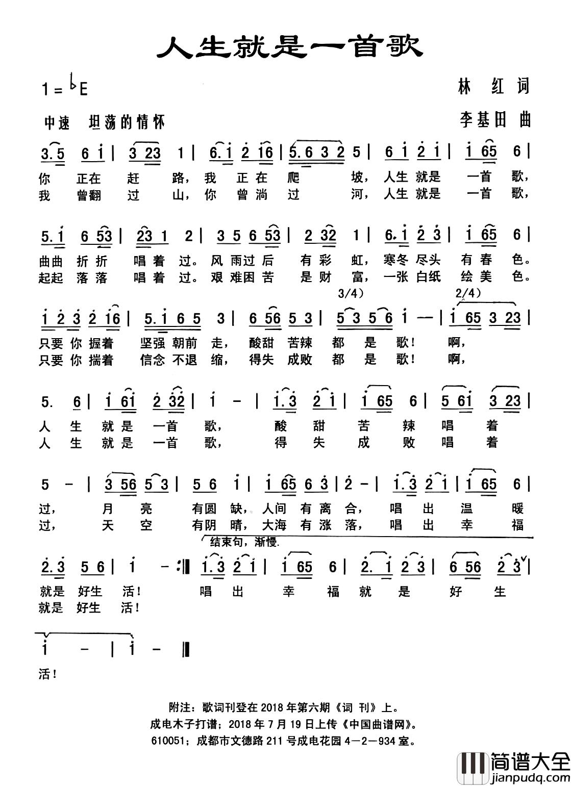 人生就是一首歌简谱_林红词_李基田曲