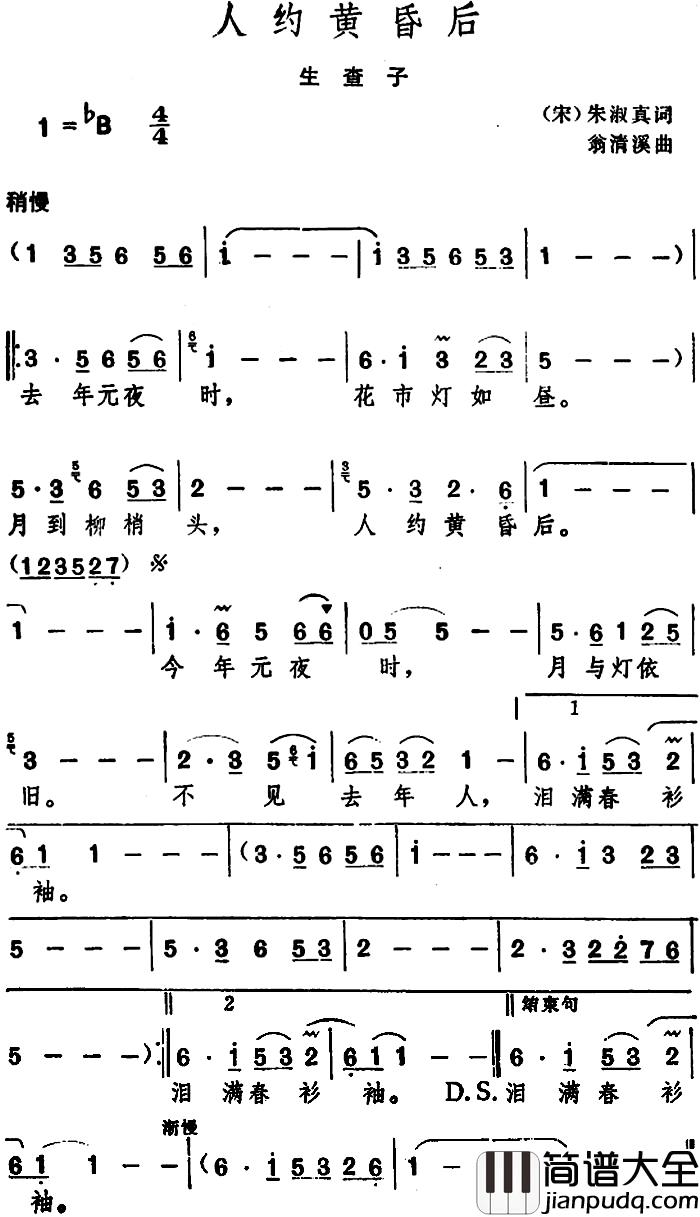 人约黄昏后_简谱_[宋]朱淑真词_翁清溪曲