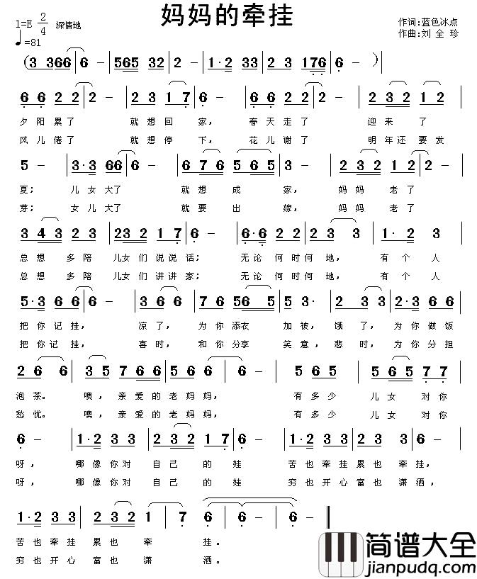 妈妈的牵挂简谱_蓝色冰点词_刘全珍曲