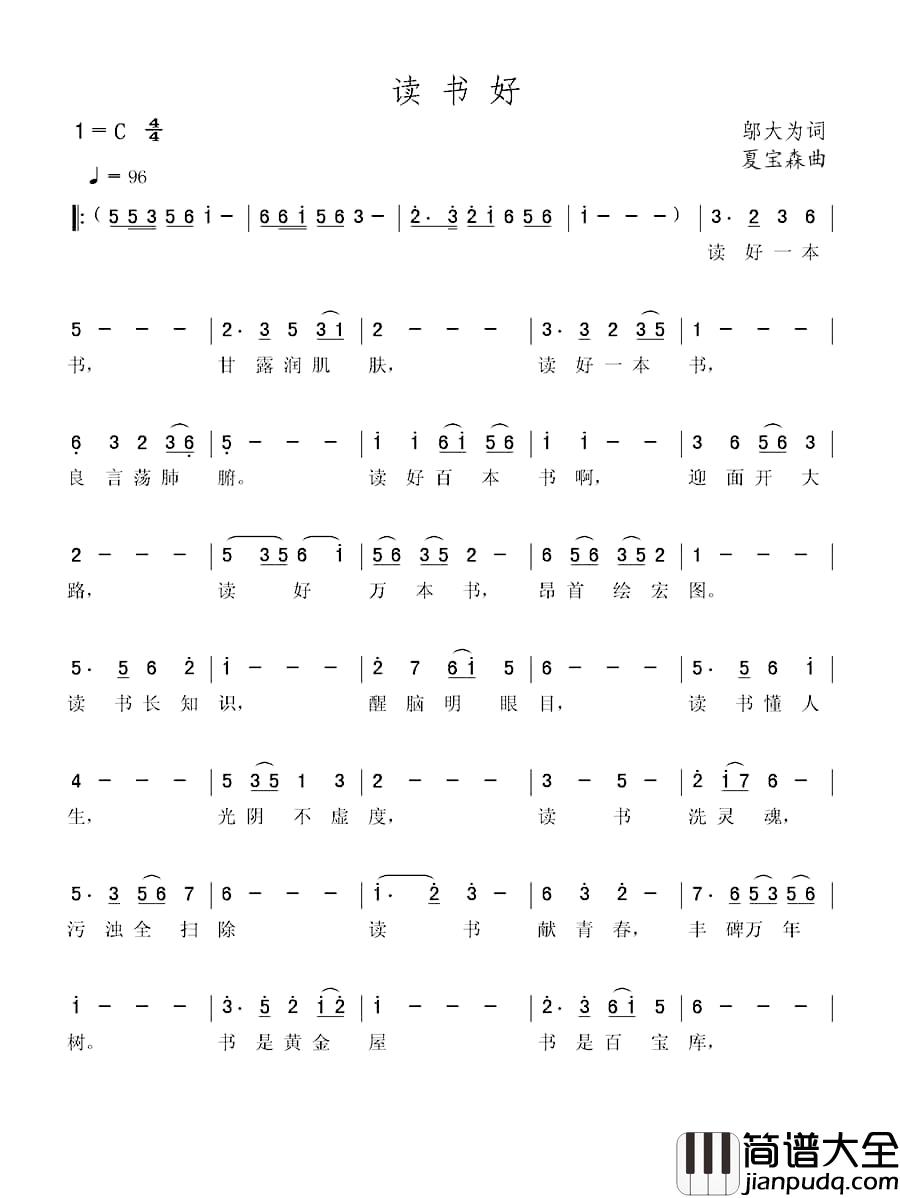 读书好简谱_邬大为词_夏宝森曲