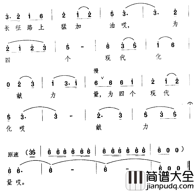 我架汽车运输忙简谱_王伯亚万长海词/万长海曲