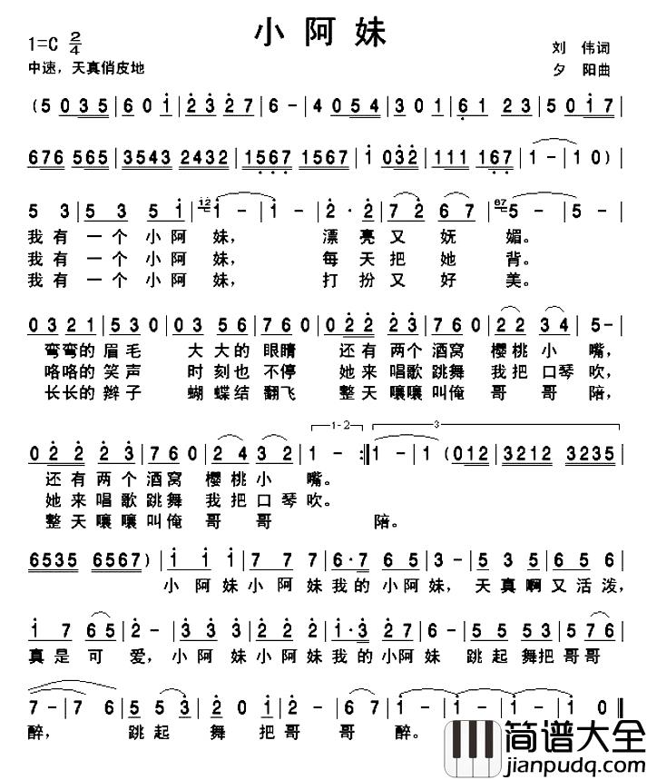 小阿妹简谱_刘伟词_夕阳曲