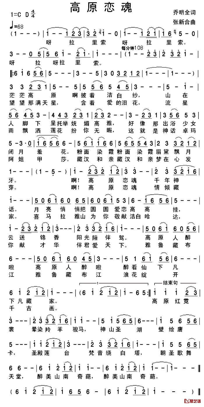 高原恋魂简谱_乔明全词/张新合曲叶俊华_