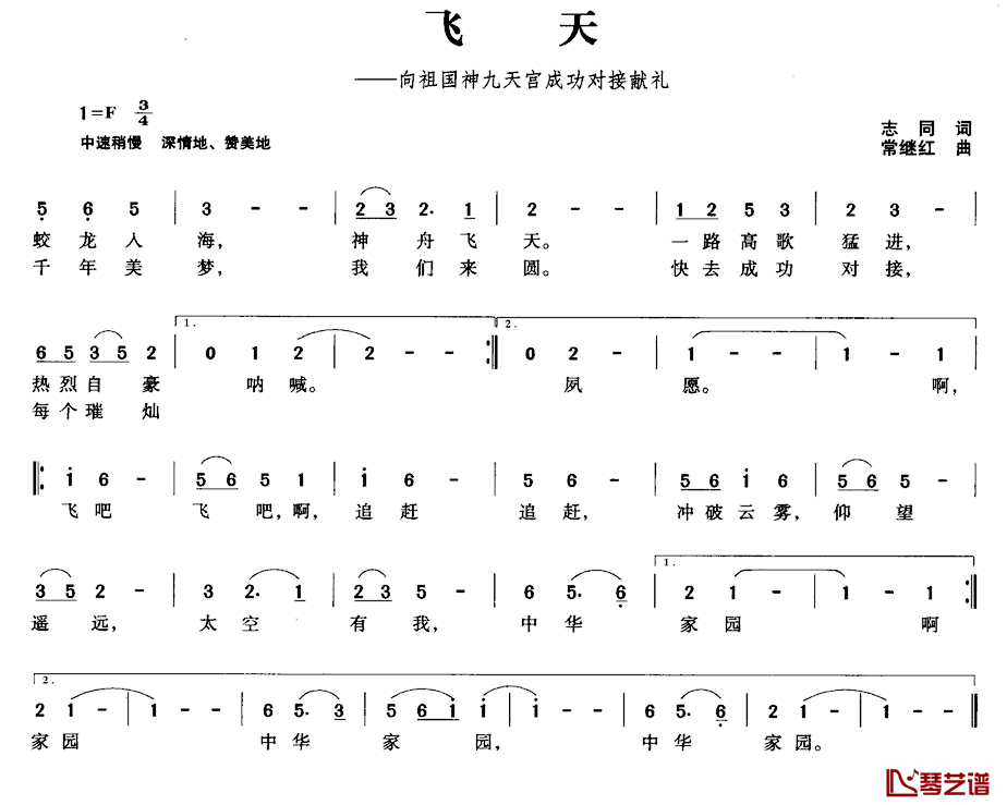 飞天简谱_向祖国神九天宫成功对接献礼