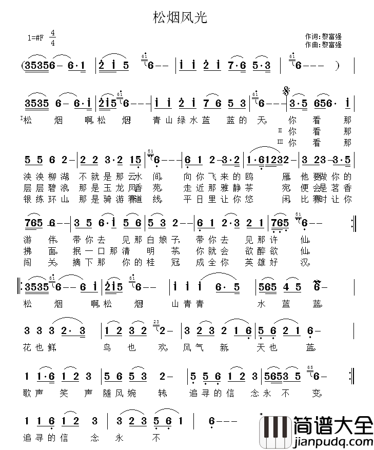 松烟风光简谱_黎富强词/黎富强曲