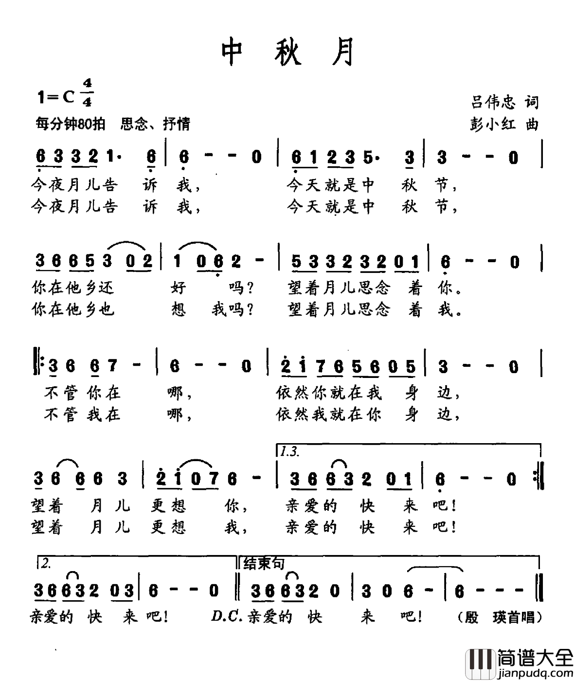 中秋月简谱_吕伟忠词_彭小红曲