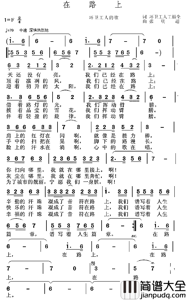 在路上简谱_王福全词_张明超曲